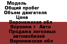  › Модель ­ Nissan Serena › Общий пробег ­ 253 000 › Объем двигателя ­ 150 › Цена ­ 350 000 - Воронежская обл., Воронеж г. Авто » Продажа легковых автомобилей   . Воронежская обл.